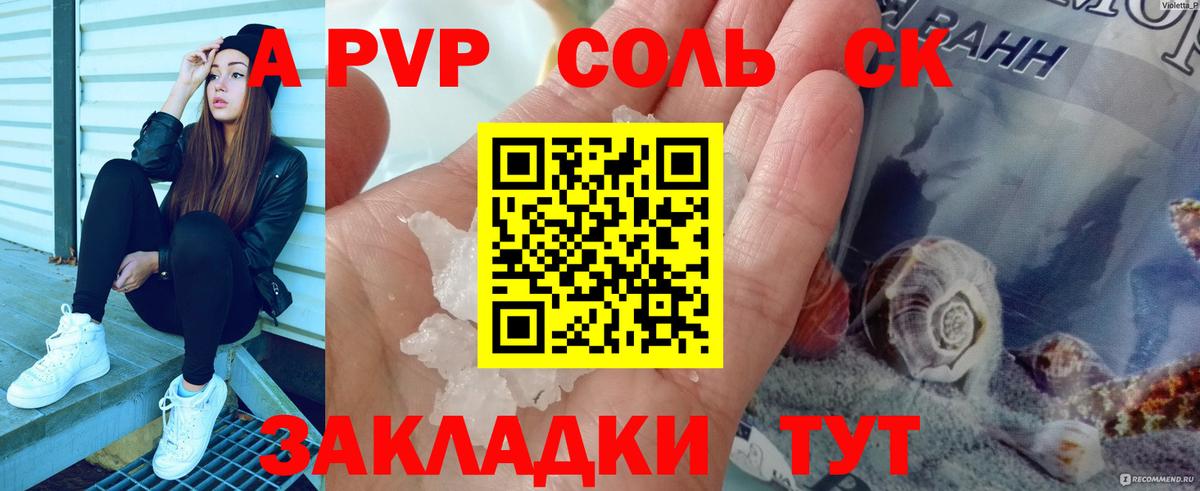 Alfa_PVP кристаллы Альметьевск