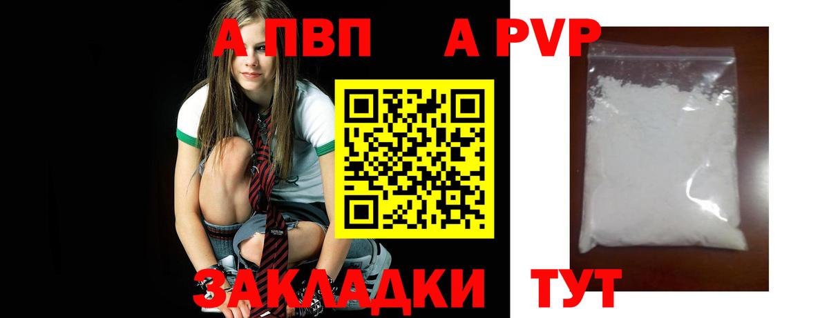 APVP кристаллы  Вход с VPN  купить закладку  Alpha-PVP мука  Альметьевск 
