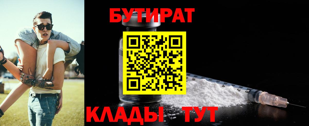 Альметьевск  Бутират GHB  Вход с VPN 