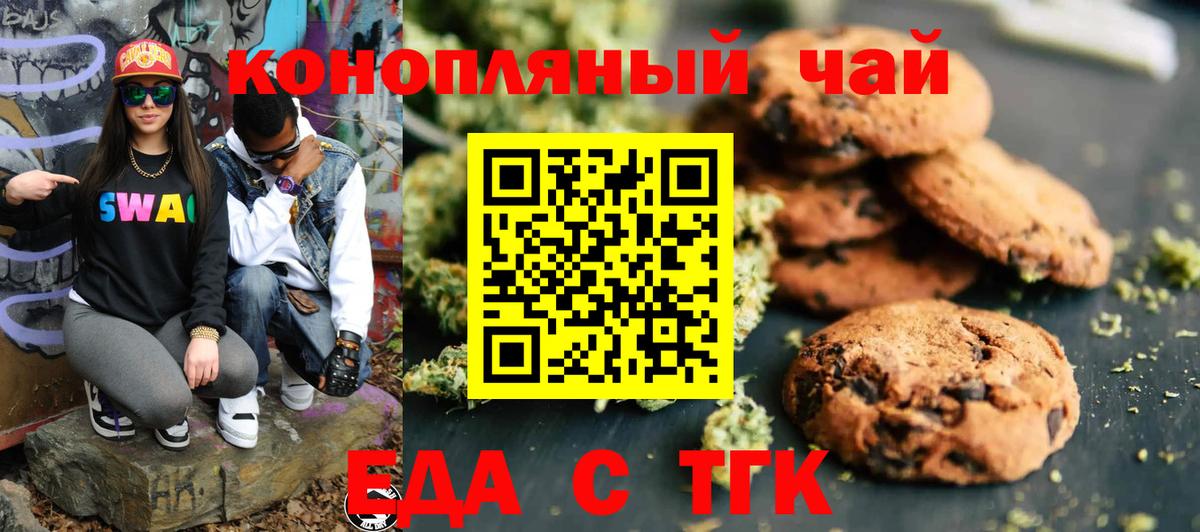 Альметьевск  Еда ТГК марихуана  Вход с VPN 