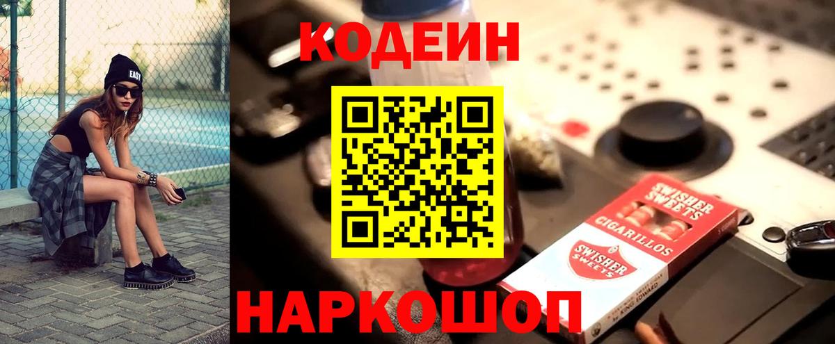 Кодеин напиток Lean (лин) Альметьевск