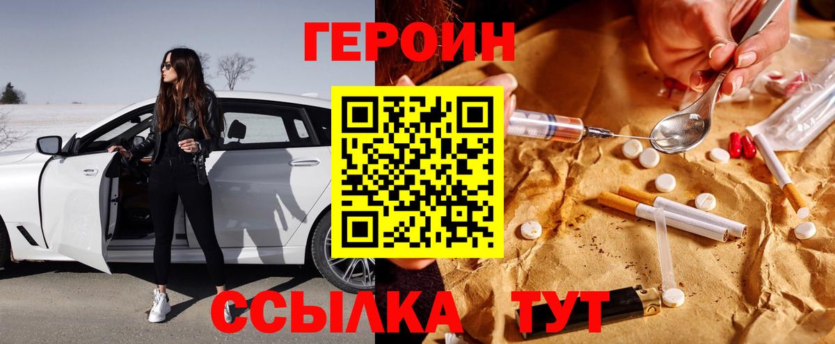 Героин Heroin  Вход с VPN  ГЕРОИН  Альметьевск 