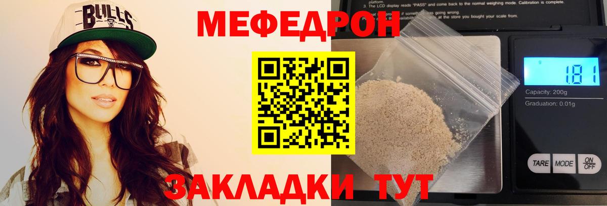 Мефедрон  Альметьевск